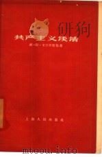 共产主义谈话（1958 PDF版）
