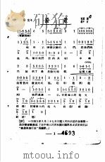 大家唱  第3集（1949 PDF版）