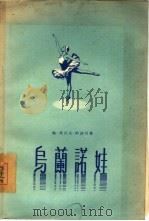 乌兰诺娃（1956 PDF版）