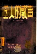 工人的歌声  3（1949 PDF版）