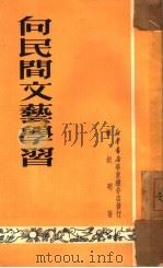 向民间文艺学习（1950 PDF版）