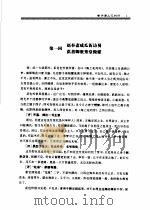 传世奇书  下  3（1998 PDF版）