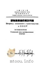 斯大林改造自然计划（1952 PDF版）