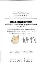 集体农庄公有经济的多面发展（1953 PDF版）