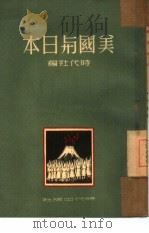 美国与日本（1951 PDF版）