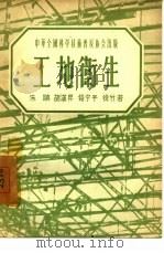 工地卫生（1956 PDF版）