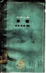 肿瘤（1966 PDF版）