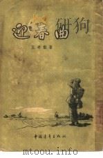 迎春曲（1955 PDF版）