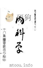 内科学  2（ PDF版）