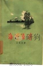 海河春浓（1957 PDF版）