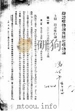 辩证唯物论与历史唯物论（1936 PDF版）