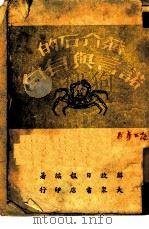 蒋介石的诺言与自白（1945 PDF版）