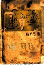 朝花夕拾（1928 PDF版）