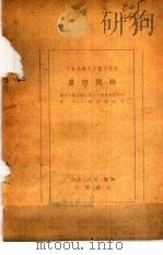 思想问题（1950 PDF版）