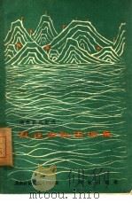 跃进山歌满洞庭  湖南新民歌选（1959 PDF版）