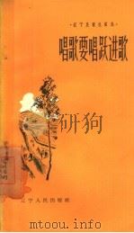 唱歌要唱跃进歌（1958 PDF版）