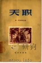 天职（1956 PDF版）