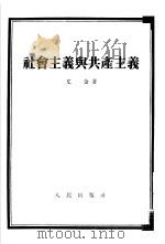 列宁斯大林党是苏维埃社会领导的和指导的力量 V历史唯物论第18章（1952 PDF版）
