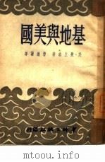 基地与美国（1950 PDF版）