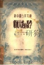 飞机大炮的数学（1950 PDF版）