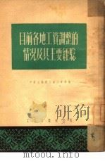 目前各地工资调整的情况及其主要经验（1951 PDF版）