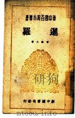 暹罗（1949 PDF版）