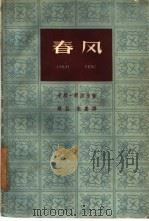 春风（1960 PDF版）