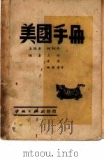 美国手册（1949 PDF版）