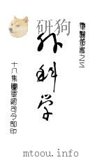 外科学  3（ PDF版）