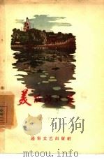 美丽的北京（1957 PDF版）