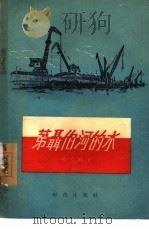 第聂伯河的水（1956 PDF版）