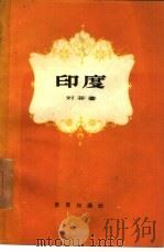 印度（1956 PDF版）