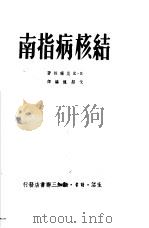 结核病指南（1950 PDF版）