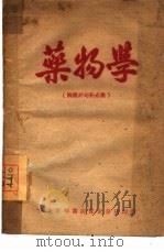 药物学（1949 PDF版）
