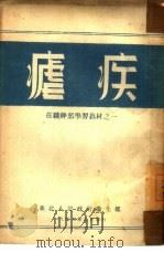 疟疾（1949 PDF版）