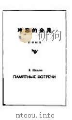 难忘的会见（1961 PDF版）