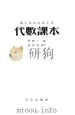 代数课本（1953 PDF版）