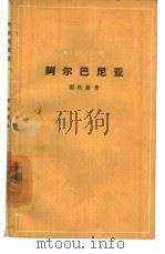 阿尔巴尼亚（1962 PDF版）