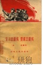 学习总路线  贯彻总路线（1960 PDF版）
