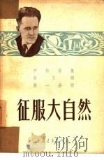征服大自然（1954 PDF版）