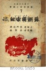 苏联国家组织  7（1947 PDF版）