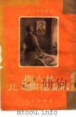 斯大林比太阳还温暖（1953 PDF版）