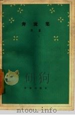 奔流集（1959 PDF版）