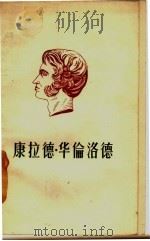 康拉德·华伦洛德（1958 PDF版）