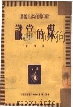 煤的常识（1950 PDF版）