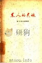 黑人的灵魂（1959 PDF版）