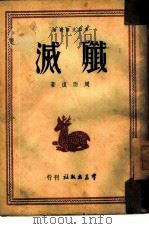 歼灭（1949 PDF版）