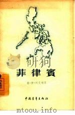 菲律宾（1955 PDF版）
