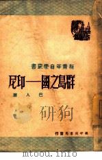 群岛之国-印尼（1949 PDF版）