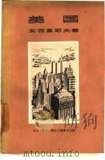 美国（1957 PDF版）